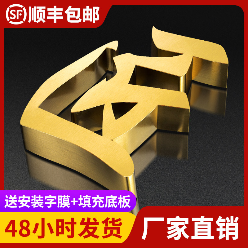 精工拉丝字广告招牌电镀钛金字金属字铜字制作