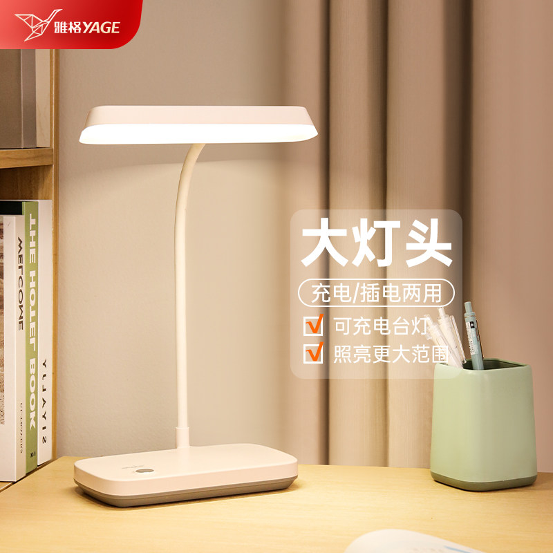 雅格台灯学习护眼大学生书桌宿舍充电式儿童阅读卧室床头灯,家装灯饰光源,阅读台灯(护眼灯/写字灯),淘宝优惠券,粉丝福利购,淘宝优惠卷