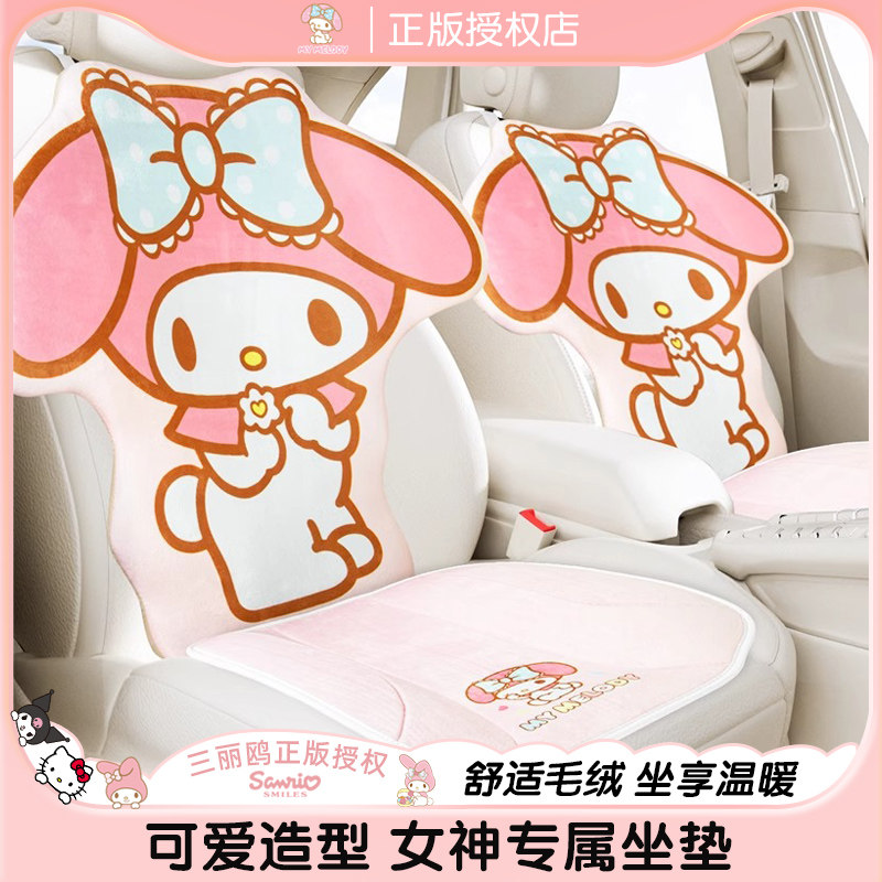 美乐蒂汽车坐垫冬季毛绒车内座椅垫子爱驾驶女士