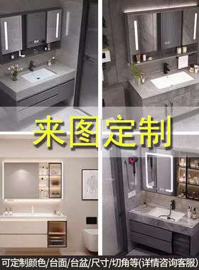 浴室柜来图定制洗手洗脸盆柜加长加宽切角颜色定金退换