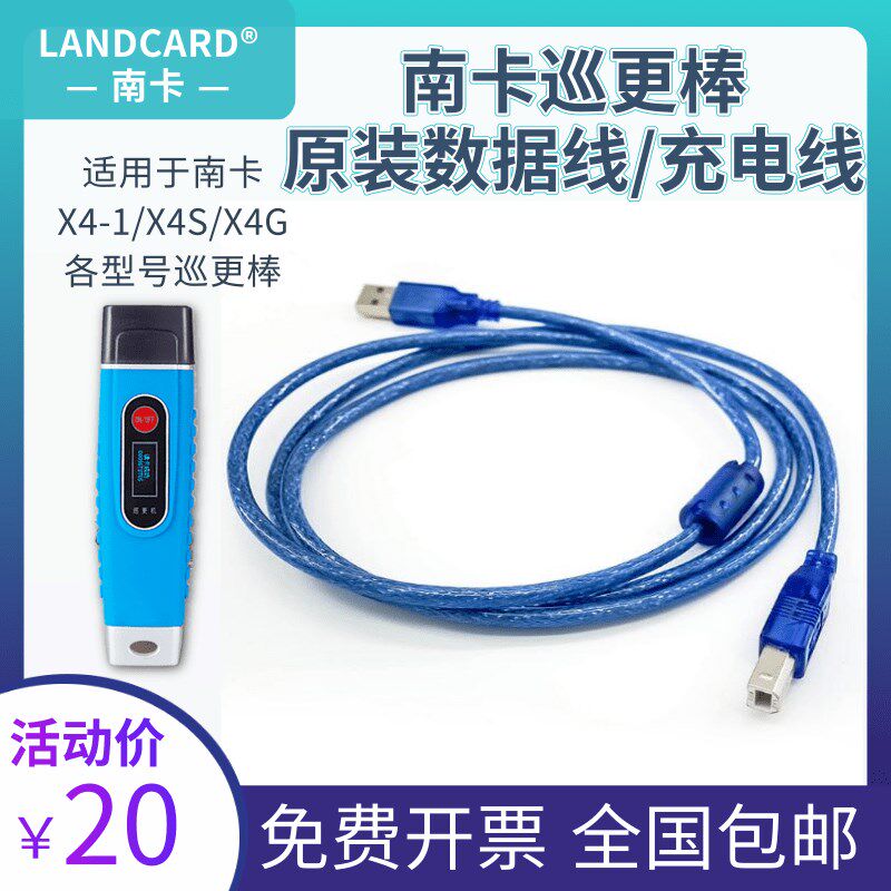 南卡巡更棒充电器巡更棒数据线巡检通讯线充电线线