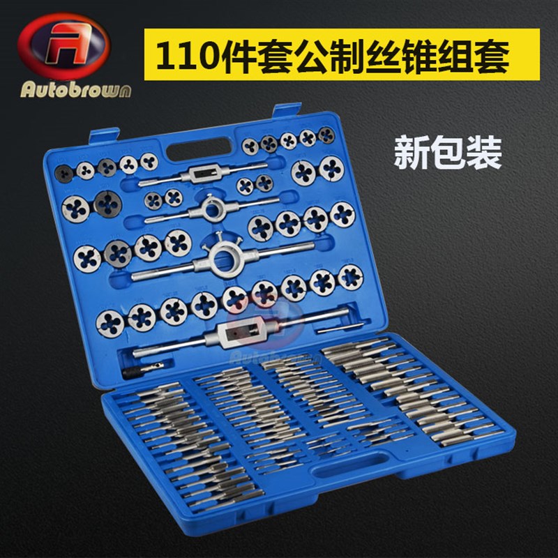 公制110件手动丝攻丝锥板牙组装轴承钢螺纹机用圆铰扳手