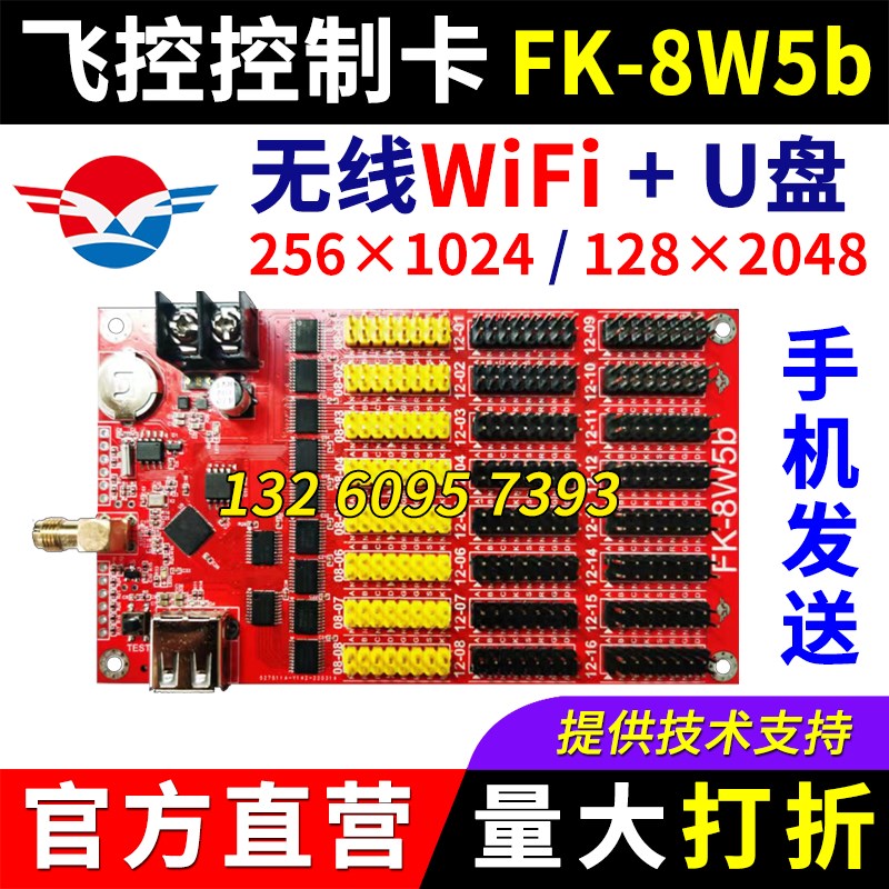 飞控控制卡 手改字 单色显示屏广告屏板