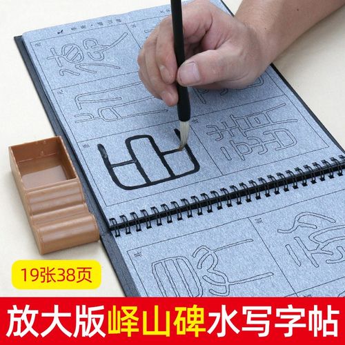 篆书毛笔字帖水写布装 李斯峄山碑 书法毛笔练字练习水速干小篆篆