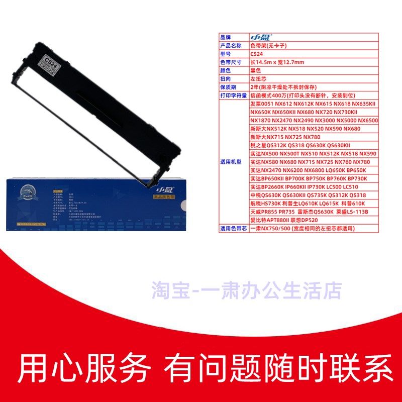 原装中盈 NN新斯大N NN9打印机色带架,办公设备/耗材/相关服务,色带,淘宝优惠券,粉丝福利购,淘宝优惠卷