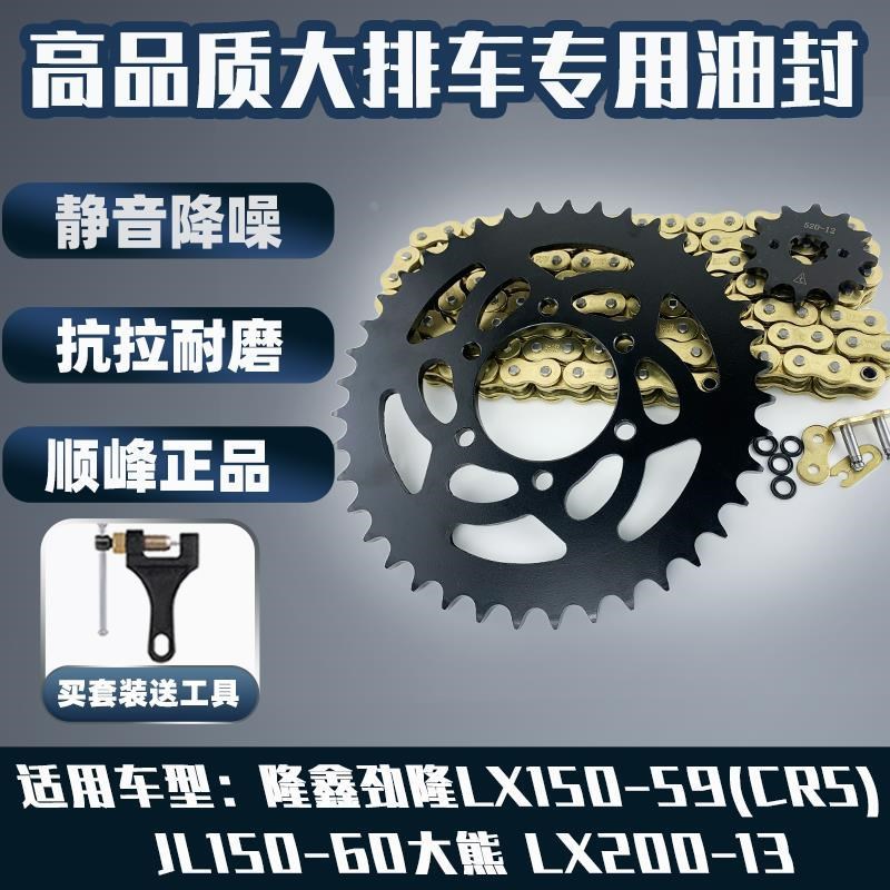 。适用隆鑫劲隆LX150-59CR5 JL150-60大熊LX200-13牙盘链盘油封链