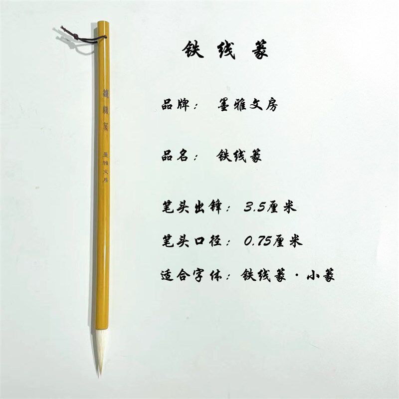 墨雅纹房 铁线篆羊毫加健长锋篆书小篆专用峄山碑 谦卦碑书法毛笔