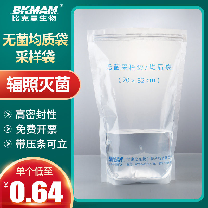 比克曼生物 无菌采样袋带压条均质袋水样水质真空气体采集取样袋