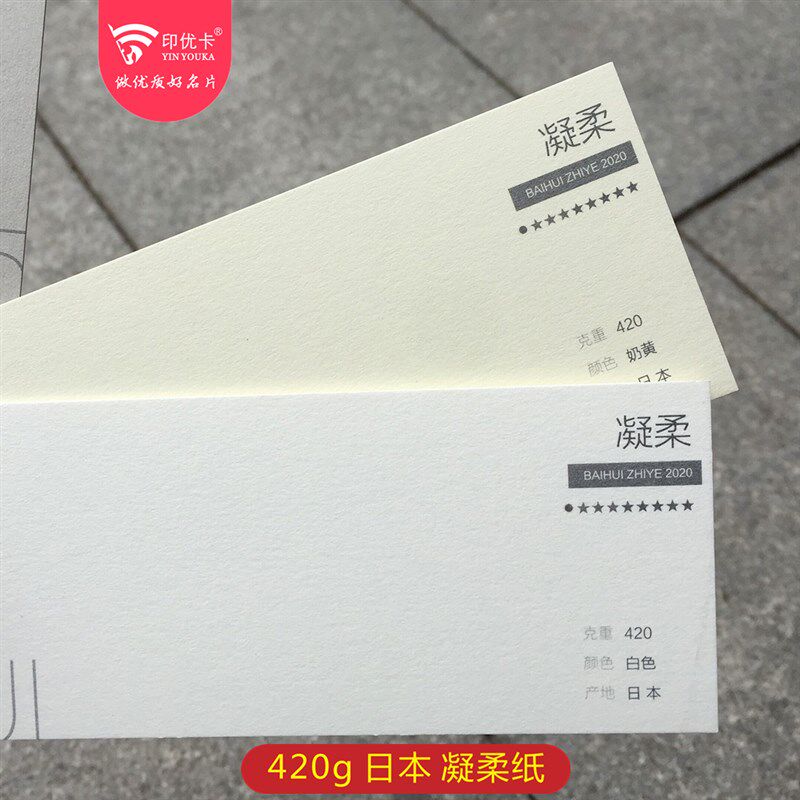 日凝柔名片特种厚纸张商务环保印刷设计贺卡请柬邀请函