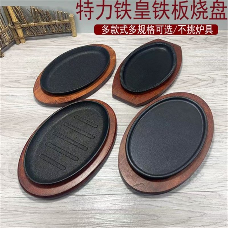 特力牛排铁板烧椭圆形旦形铁板烧烤盘电磁炉煎牛排烤肉盘铁盘专用