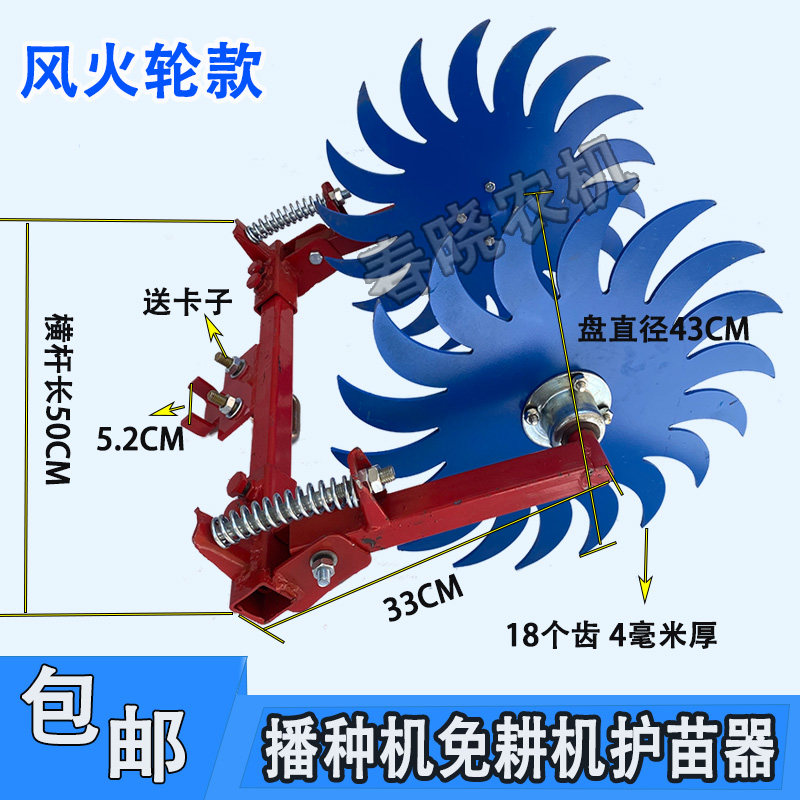 护苗器风火轮玉米播种勃农载苗器康达免耕风火轮护苗器