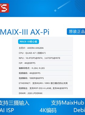 MIIII i I微光夜视 爱派 Linu发板 人工智能