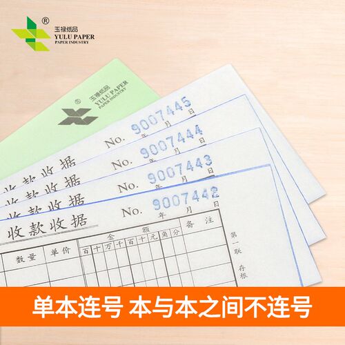 玉禄纸品本装收款收据 多栏收据二联三联白红黄两联收据本收款本