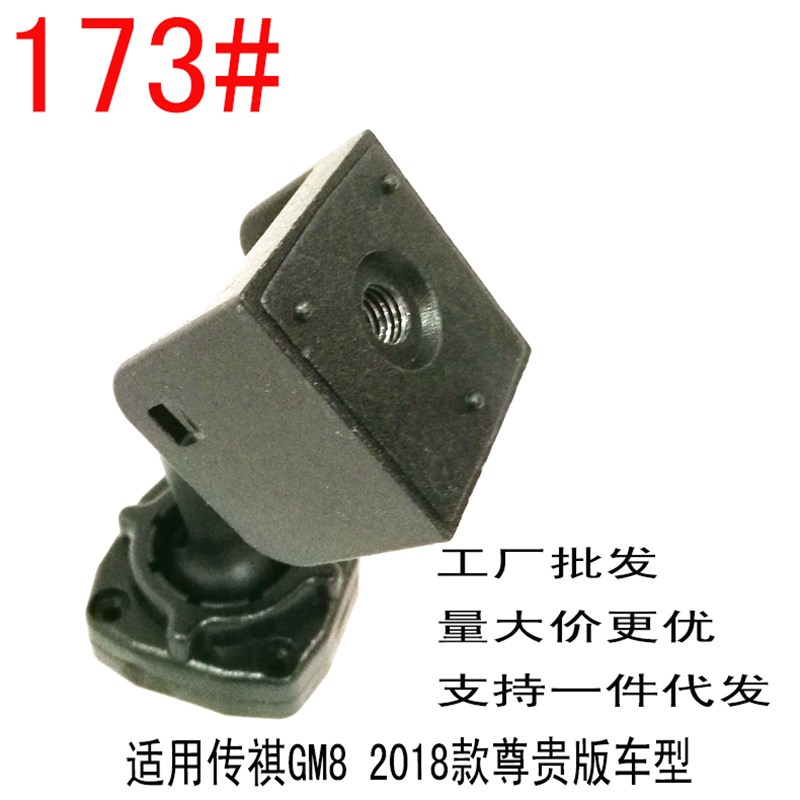 专车专用后视镜云镜支架号专用适用传祺GM 2款尊贵版