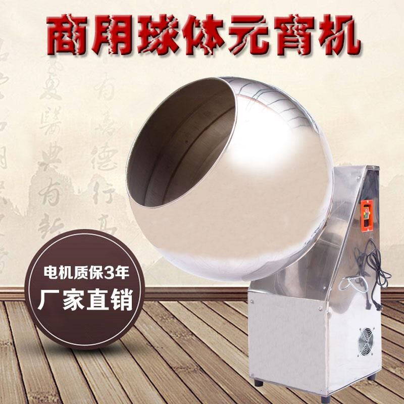 商用全自动元宵机汤圆机家用小型药丸酒曲成球团子滚圆机器