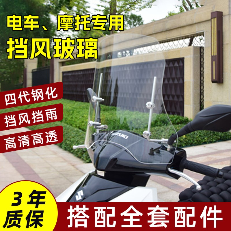电动车专用前挡风板摩托车有机玻璃透明加高加宽电瓶车挡风罩通用