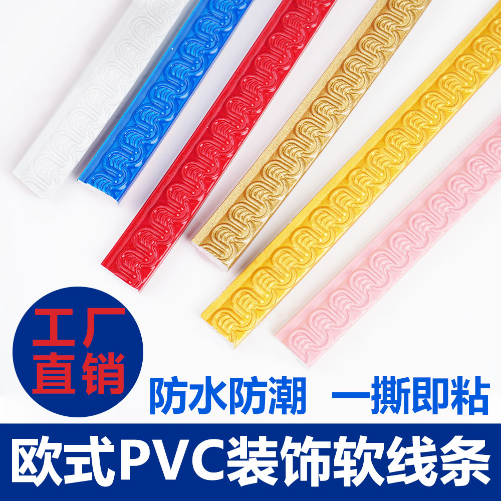 欧式pvc软线条k自粘石膏线背景墙装饰条镜子相框包边条墙画边框条图片