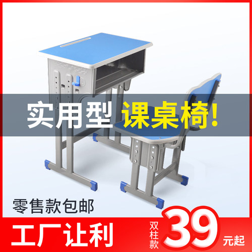 加厚中小学生课桌椅辅导班培训桌家用儿童学习写字桌装学校书桌