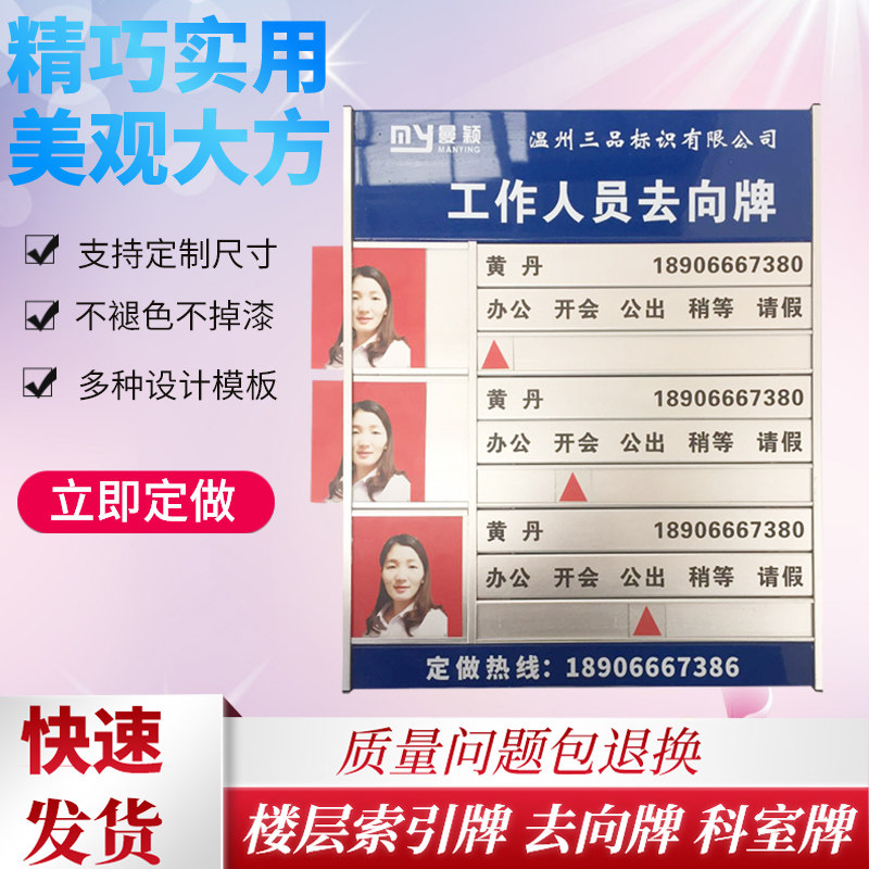 去向牌铝合金更换指示牌办公室岗位烤漆告示牌门牌