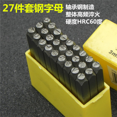 钢印钢字码数字英文字母标牌钢字头钢号码字模冲子钢印字