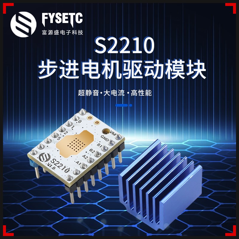富源盛TMC2210步进电机驱动器静音大电流替代TMC2210 diy配件