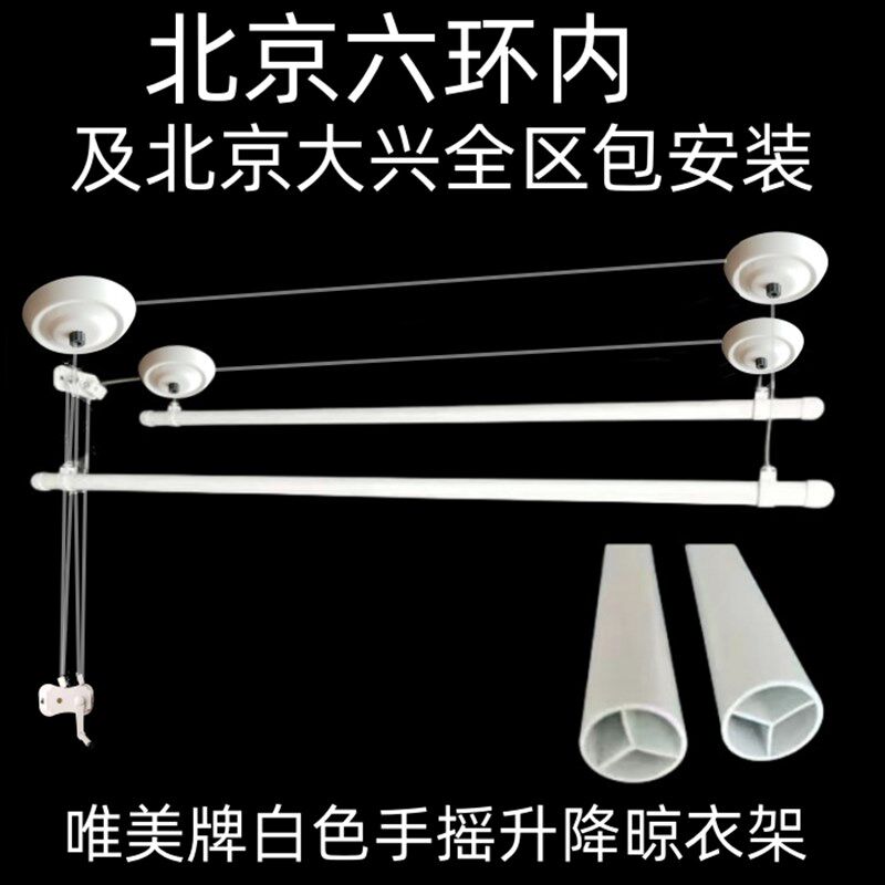 手摇升降阳台晾衣架晾晒衣被窗帘毛巾固定白色圆加厚杆北京包安装