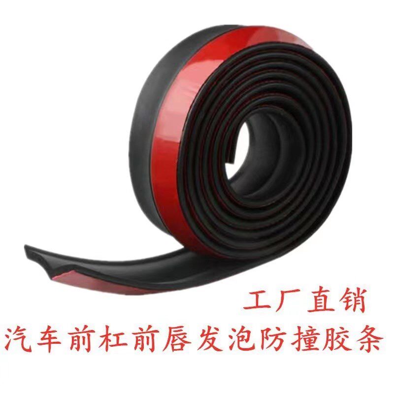 汽车前唇防撞胶条侧裙条通用前铲子碳纤维小包围防擦改装前裙