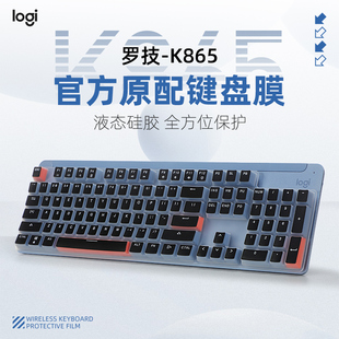 键盘贴膜全覆盖 适用于罗技10e4键盘膜K865机械键盘保护膜K845台式