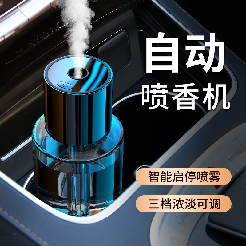 自动喷雾车载香薰香水喷香车用汽车车内加湿器智能男士