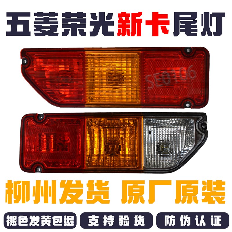 五菱荣光新卡 尾灯总成 煞车灯倒车灯 防追尾灯单货车