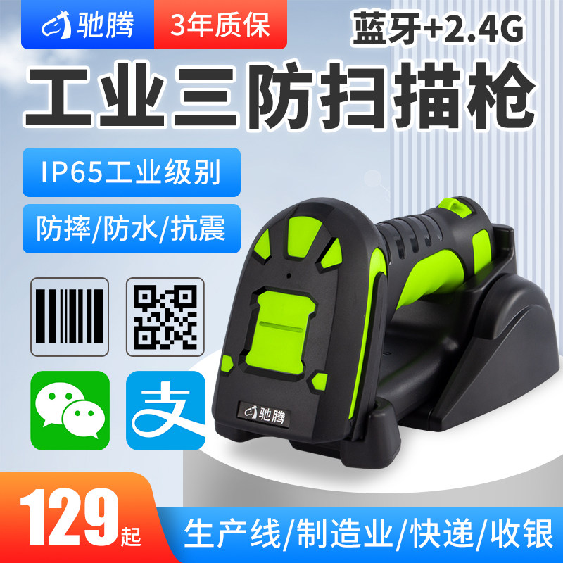驰腾工业扫码枪扫码器屏幕密扫描枪纸类膜传输零售快递库出入库物