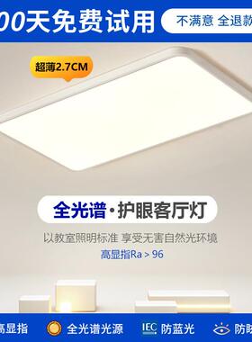 高显指全光谱客厅灯长方形大气led吸顶灯护眼卧室灯书房房间灯具