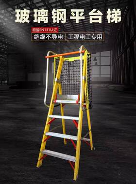 直销电工绝缘玻璃钢平台梯工程梯抗压登高爬梯工作平台梯
