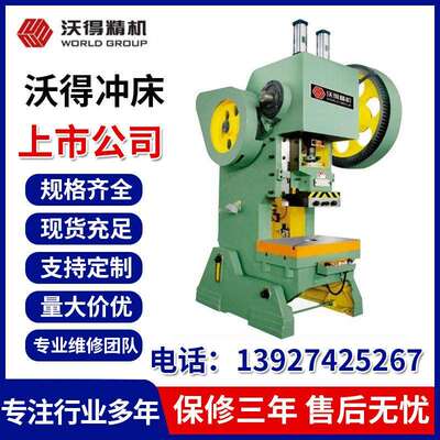 《企业集采》批量供应沃得冲床高性能气动冲床NC1-25TPCB板用