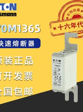 170M1365伊顿巴斯曼熔断器690VAC63A200KA分断力不立即断GR熔断器