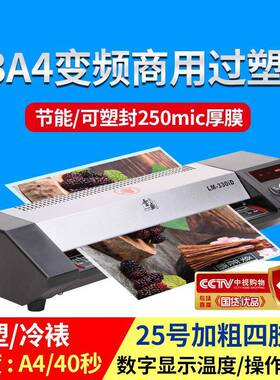 办公专用塑封机图文快印专用加大胶辊塑封机过塑机照片封膜机过塑