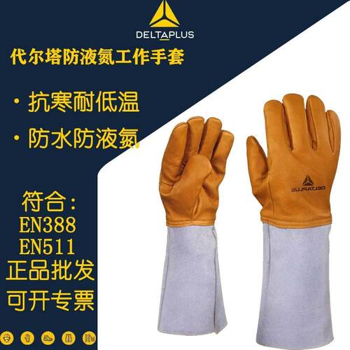 代尔塔203003防液氮耐低温手套防-196℃液氮泼溅冷库液化运输使用