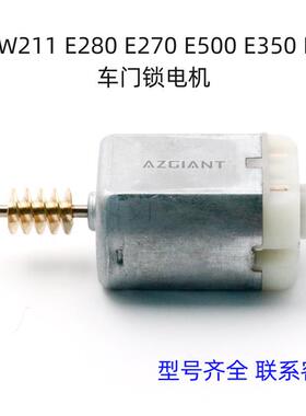 适用奔驰W211E280车门锁电机E270E500E350E320中控锁马达16240