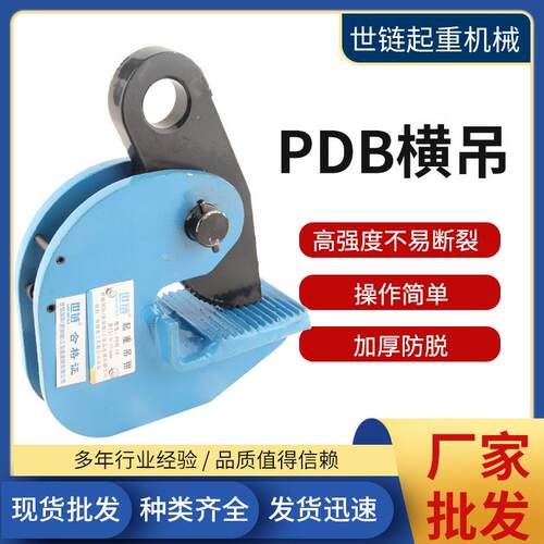 起重PDB横吊钳钢板吊钳1T2T3T5T8T10吨PDB型钢板起重平吊索具