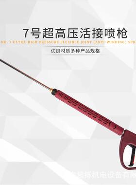 加长高压清洗水枪高压喷枪不锈钢7号高压防缠绕家用洗车水枪
