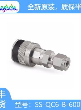 Swagelok世伟洛克(SS-QC6-B-600K1)不锈钢仪表快速接头管体0.5Cv