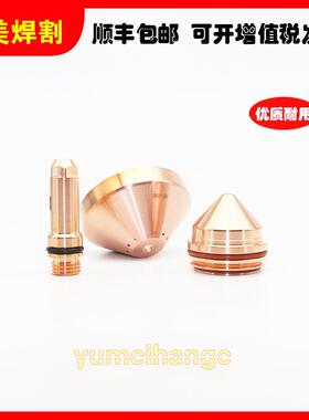 海宝等离子切割机配件新款200A电极220937喷嘴420044保护帽420045