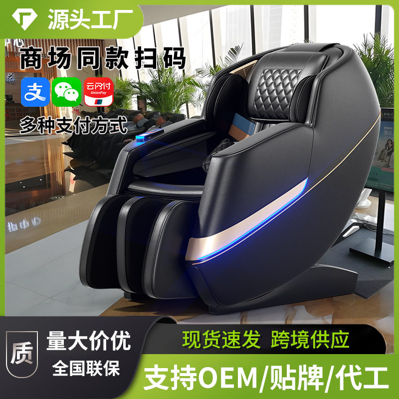 按摩椅太空舱商场扫码款SL导轨电影院机场按摩椅源头工厂批发代发图片