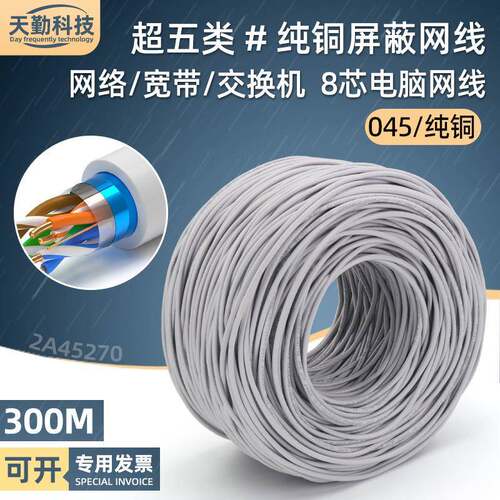 超五类屏蔽网线纯铜8芯路由器宽带网络线cat5e电脑网线300米