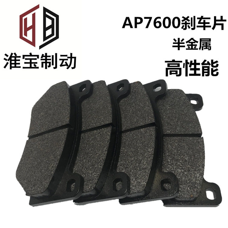 淮宝适用于HP7600改装卡钳高性能半金属刹车片刹车皮