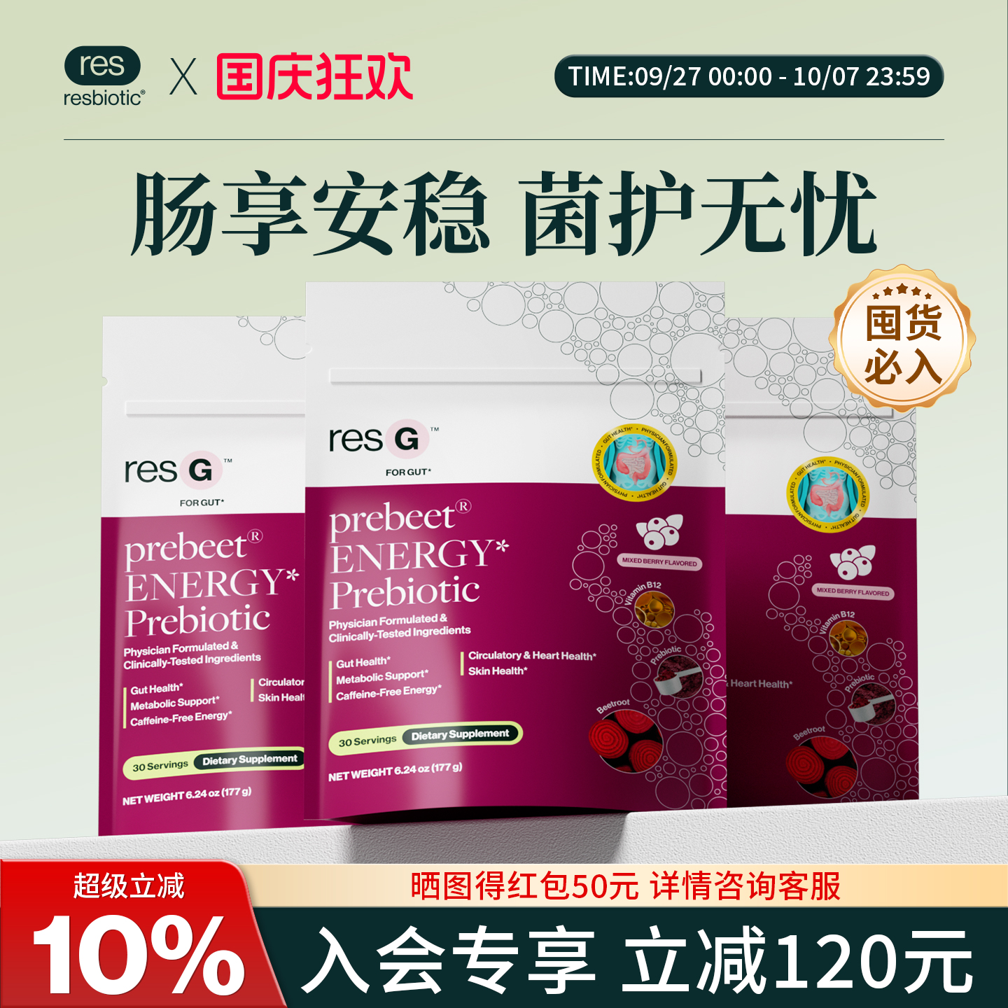 【3袋装】美国resbiotic能量益生菌益生元甜菜根粉代餐增强能量