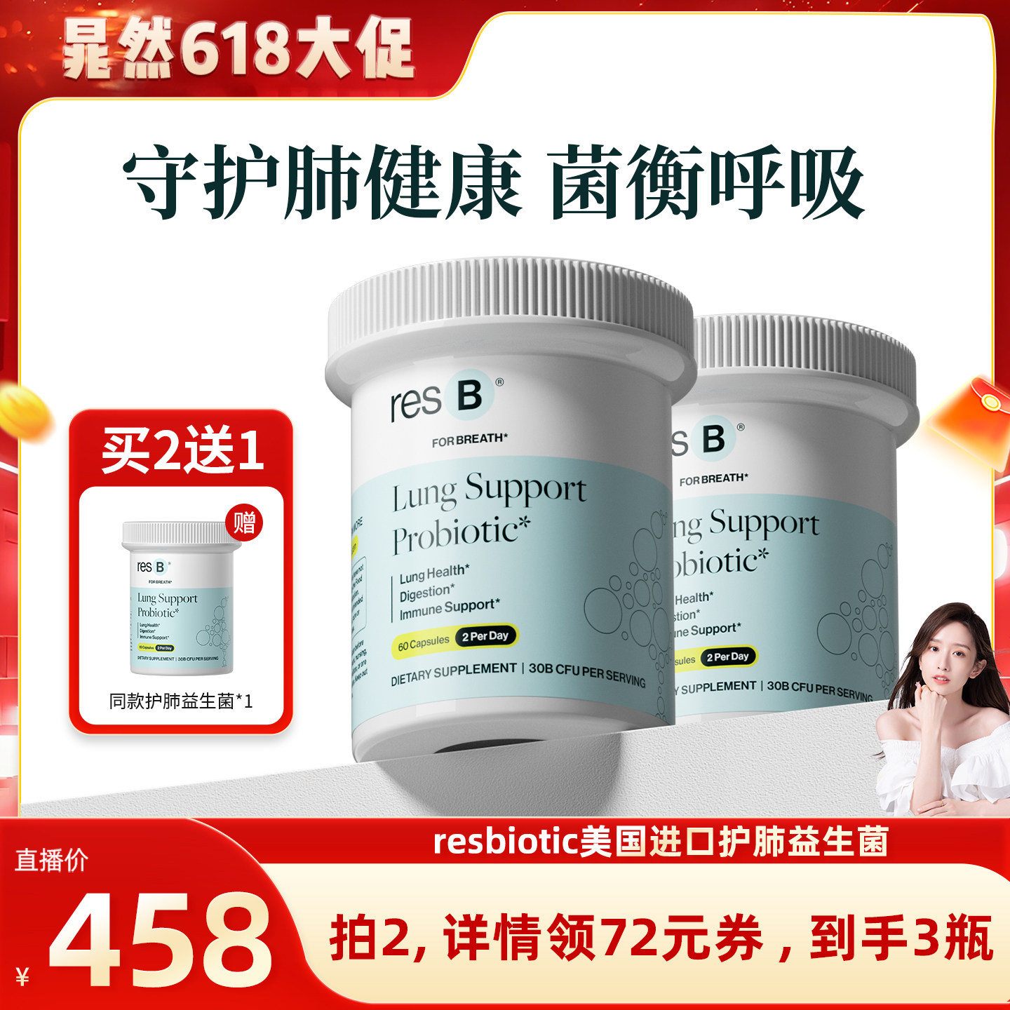 【晁然推荐】美国resbiotic护肺益生菌呼吸益生菌无敏呵护 60粒