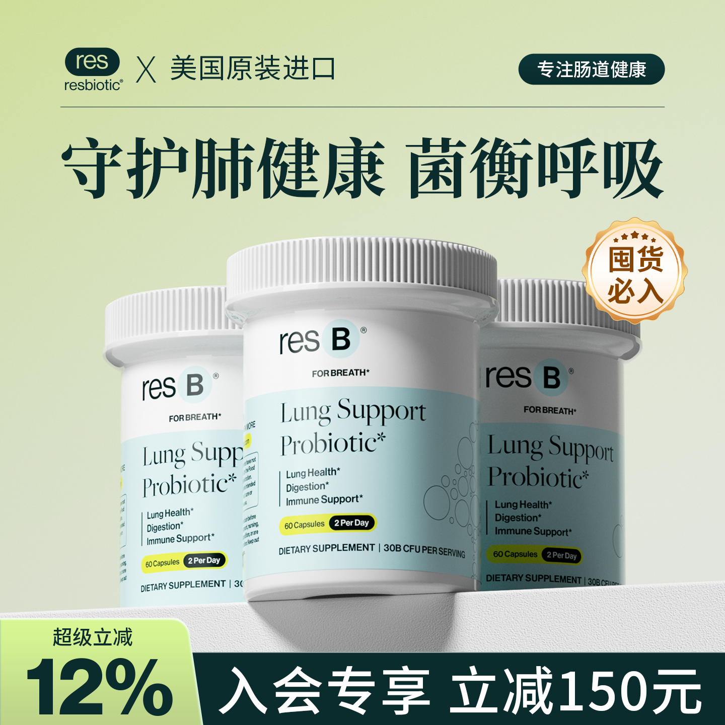美国原装进口护肺益生菌周期装
