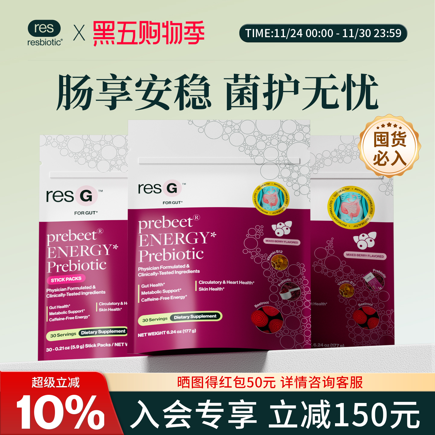 3重天然 持久能量+护肠双效协同: