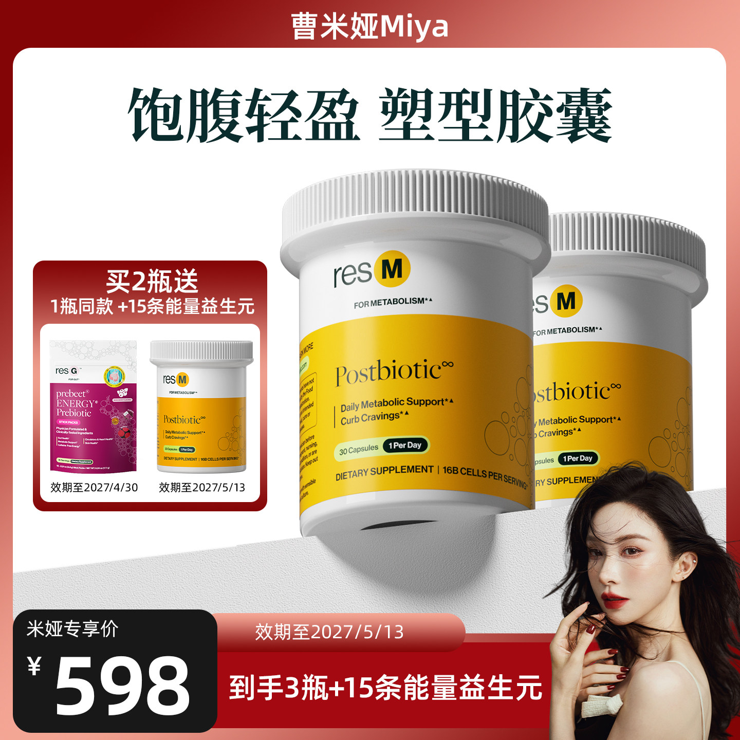 【曹米娅】美国resbiotic促纤体因子后生元减糖阻碳轻盈小黄瓶